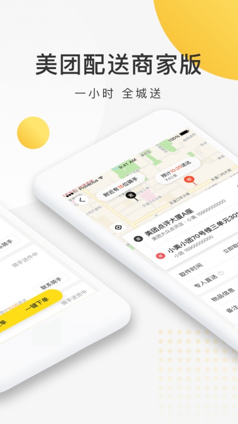 美团配送烽火台手机版