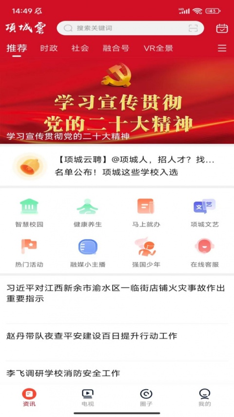 项城云app