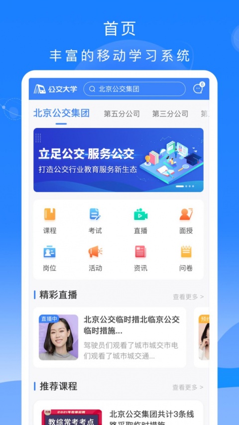 公交大学堂app