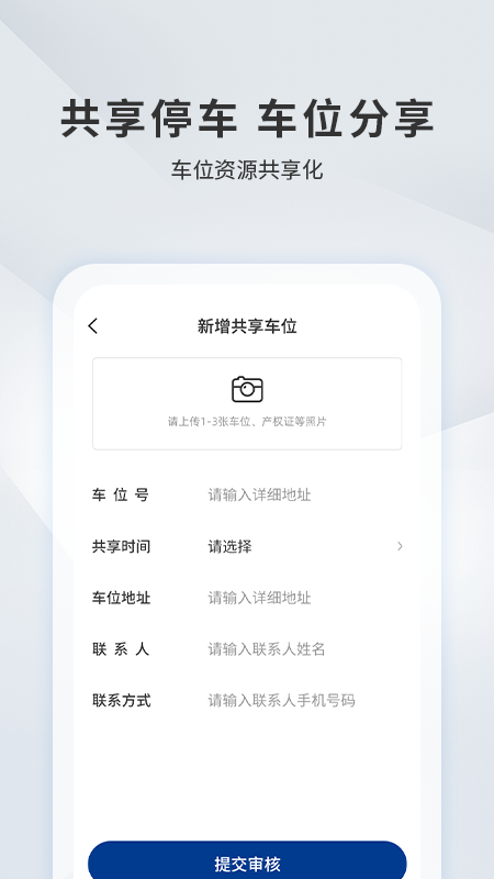宜昌城市停车app