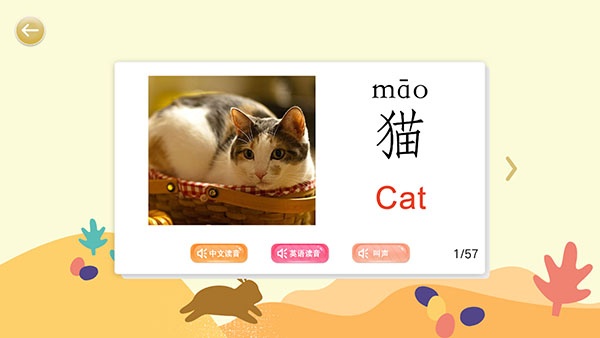 宝宝识字卡app