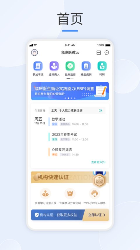 治趣医教云app