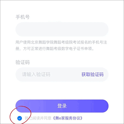 舞e家app
