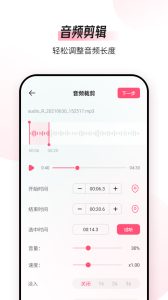 音频编辑转换器app