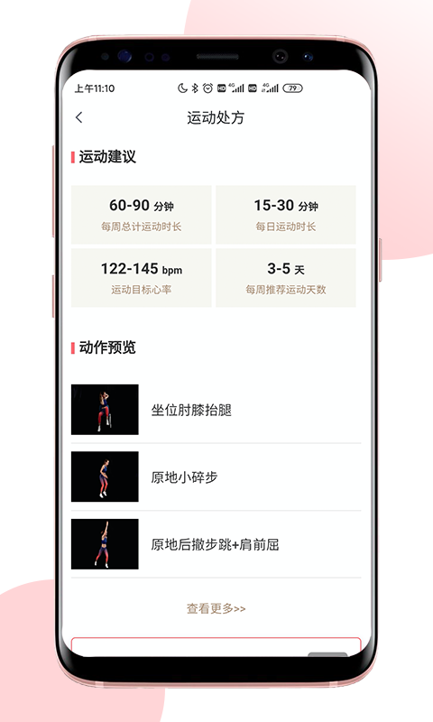 术康Pro手机版