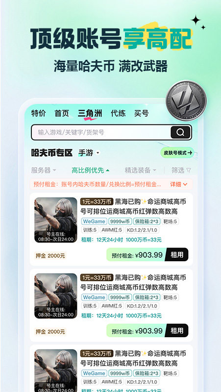 租号玩app