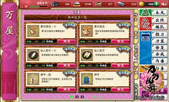 刀剑乱舞日服官方版