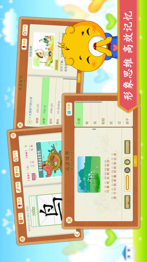 小学语文识字app人教版