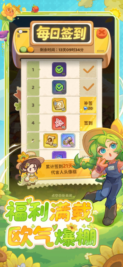 保卫向日葵官方版