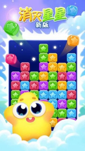 消灭星星经典版官方正版