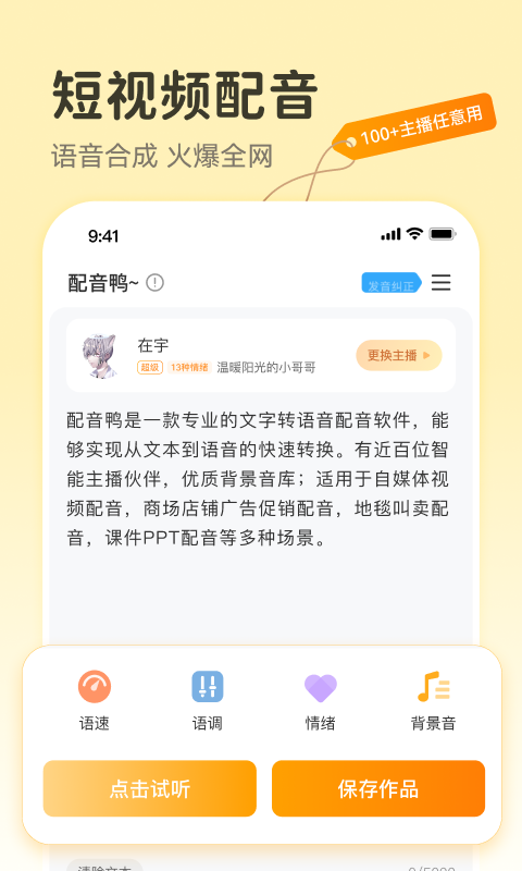 配音鸭文字转语音app