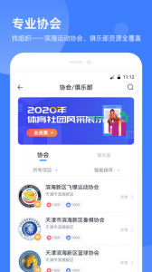 津门体育最新版