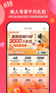 京东京车会手机版