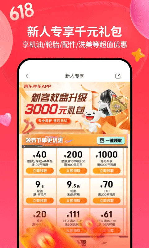 京东京车会手机版