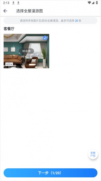 酷家乐装修设计软件手机版