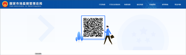 电子营业执照app