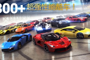 狂野飙车8官方正版