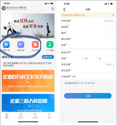 浙江省安全学院app