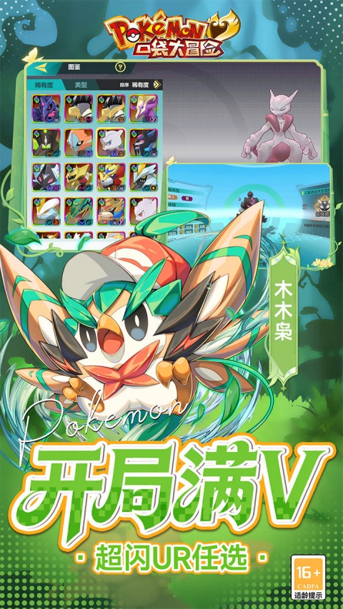 口袋大冒险bt版