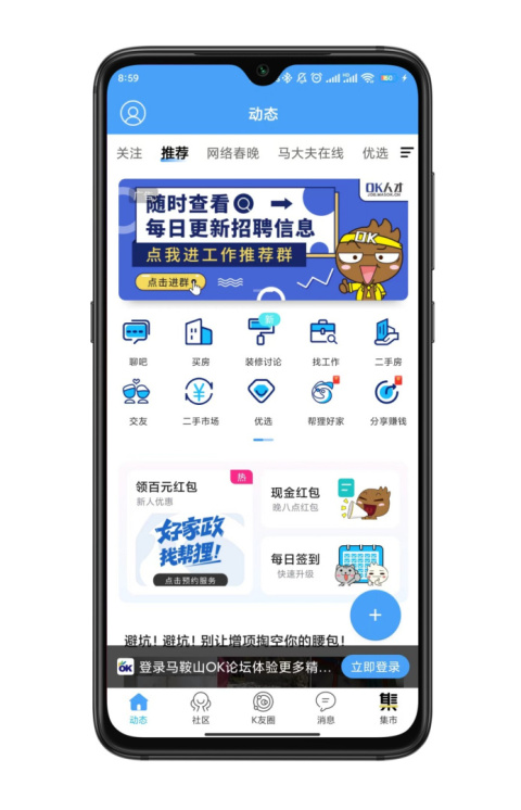 马鞍山OK论坛app
