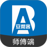 安帮客师傅端官方版