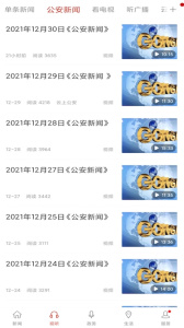 云上公安智慧警务平台