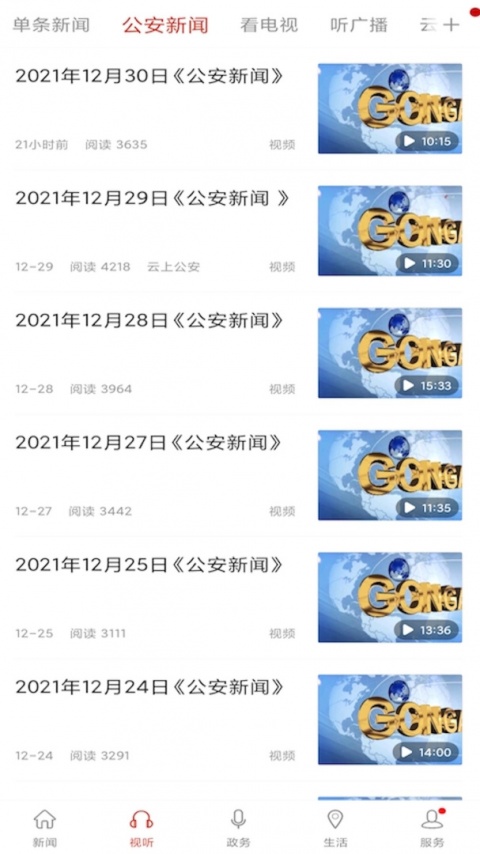 云上公安智慧警务平台