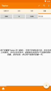 tasker中文版