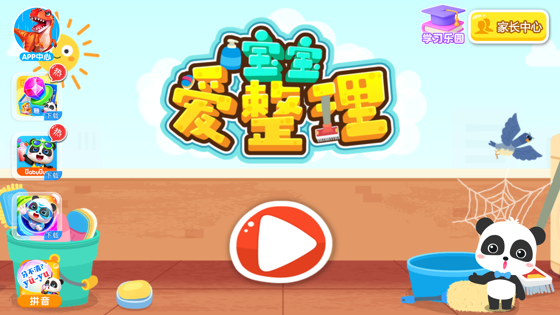 宝宝爱整理官方版