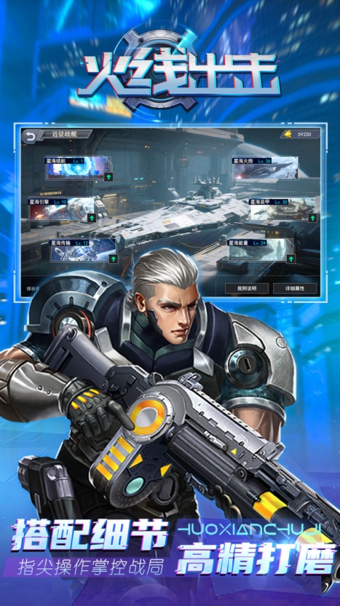 火线出击最新版