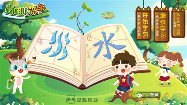 葱喵儿识字官方版