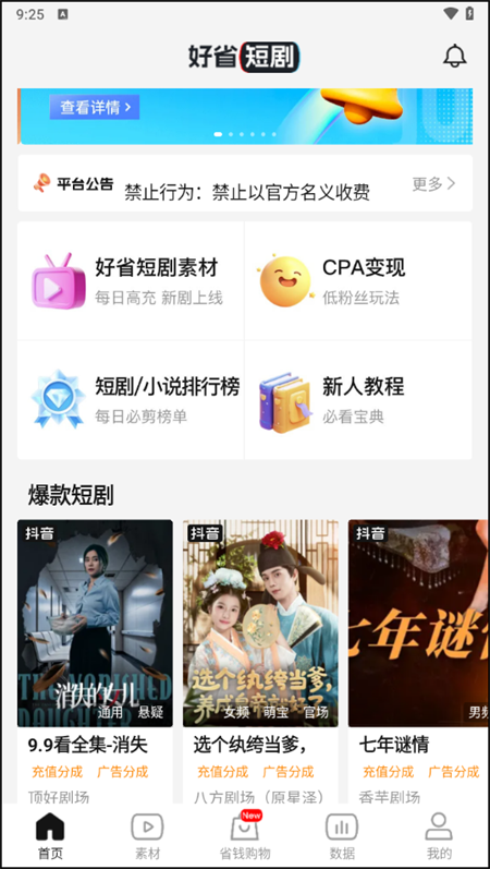 好省短剧app