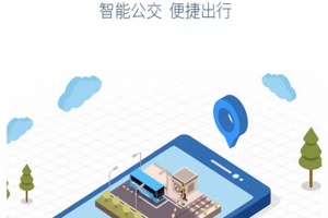 公交E出行app