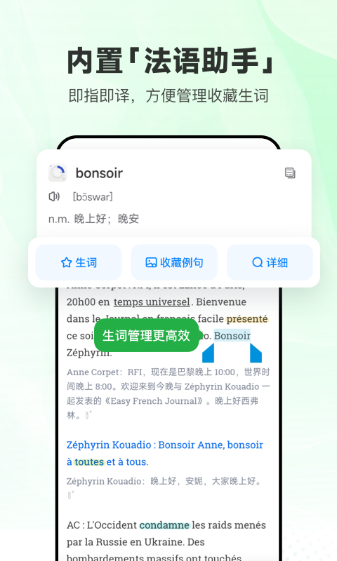 每日法语听力app