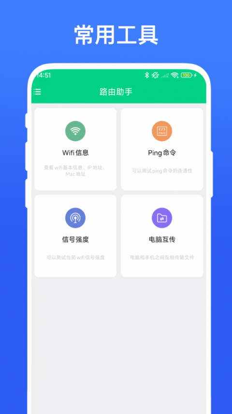 路由助手app
