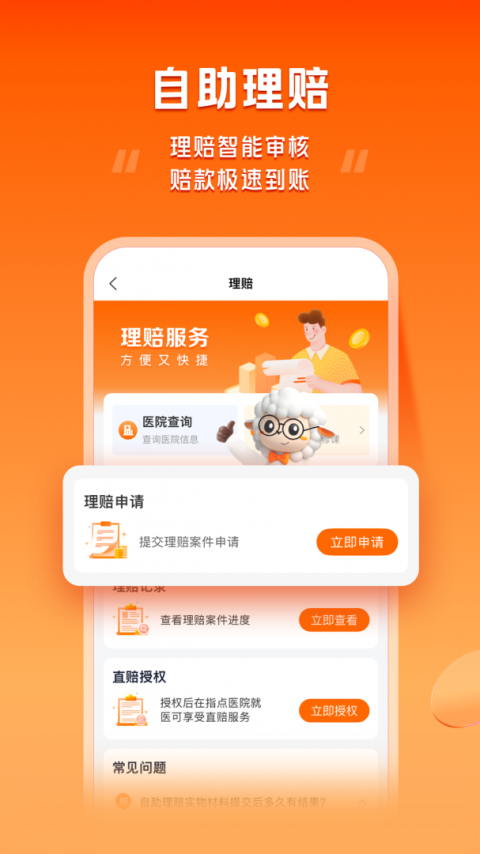 平安好福利app