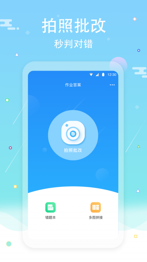 作业答案口算批改app