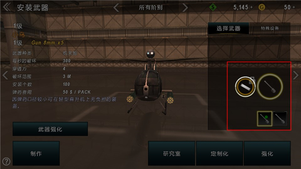 炮艇战3d直升机正版