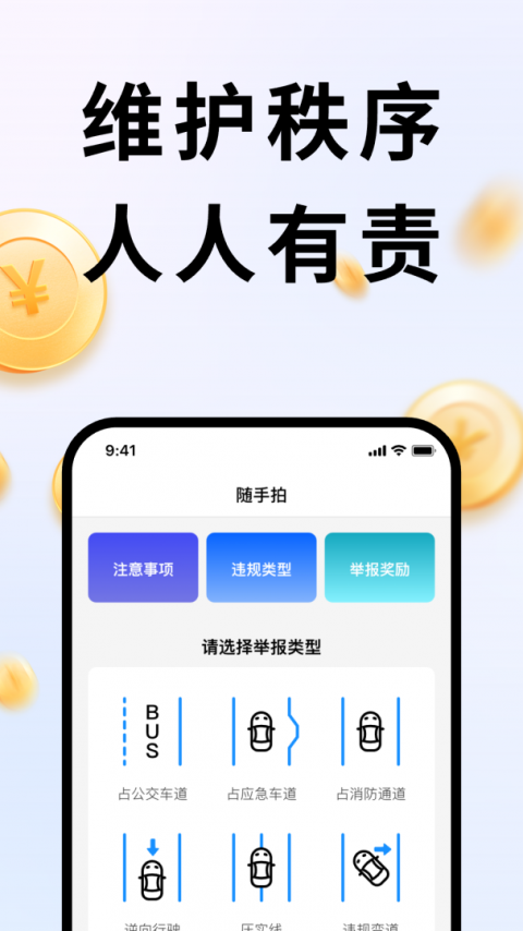 随手拍app