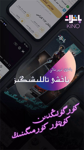 Kino Baxlan最新版app
