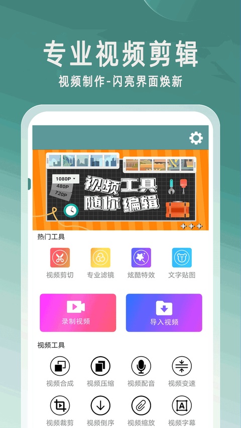 爱视频剪辑app