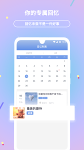 贝壳日记手机版