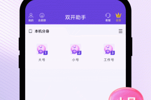 双开助手微分身版
