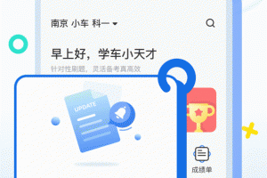 驾考刷题app