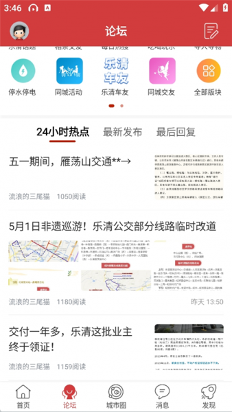 乐清城市网app