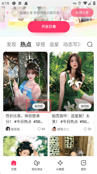 妙鸭相机app