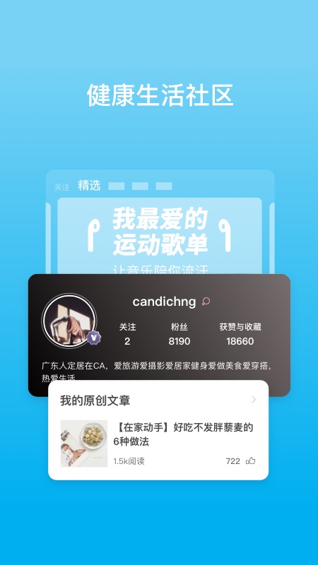 PICOOC官方版