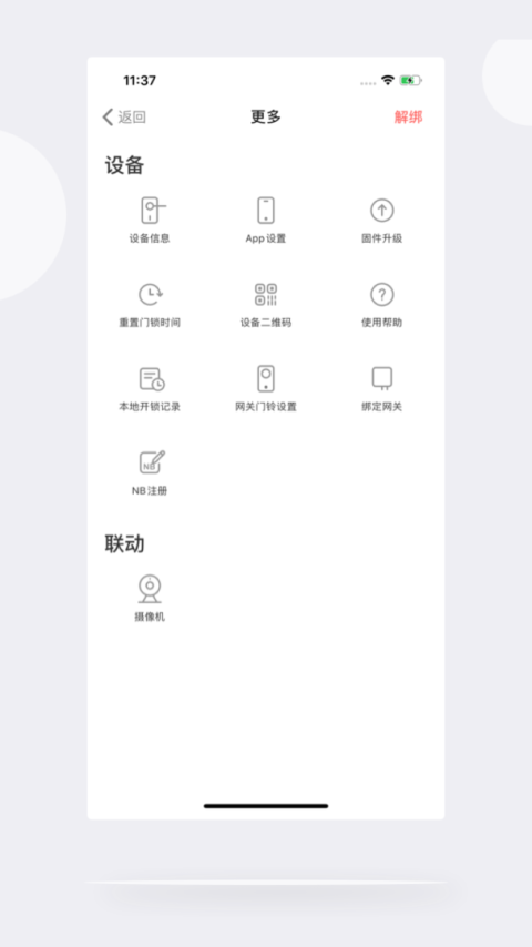 慧享家app