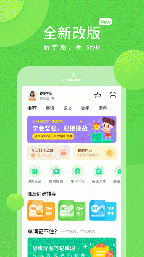 上教学习app