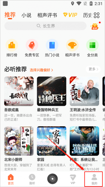 酷我畅听app